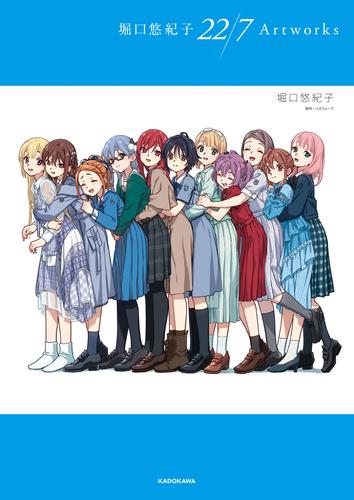 堀口悠紀子 22/7 Artworks