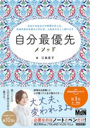 自分最優先メソッド〜あなたはあなたの世界の主人公。本当の自分を迎えに行けば、人生はやさしく回りだす〜