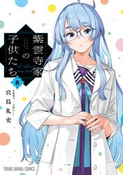 紫雲寺家の子供たち