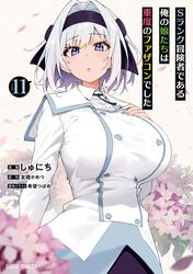 Sランク冒険者である俺の娘たちは重度のファザコンでした