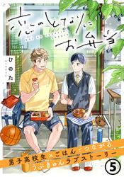 恋のとなりにお弁当 第5話 おばけと冷たいそうめん