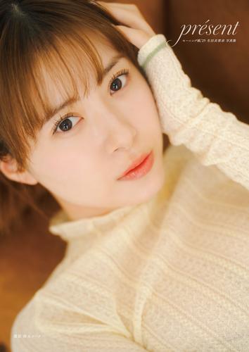 モーニング娘。’25 生田衣梨奈 写真集 『 present 』