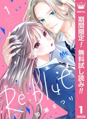 【無料】Re:blue 1