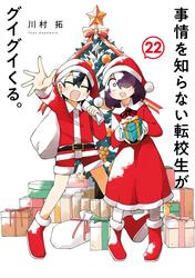 事情を知らない転校生がグイグイくる。