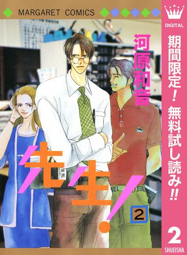 【無料】先生！ MCオリジナル 2