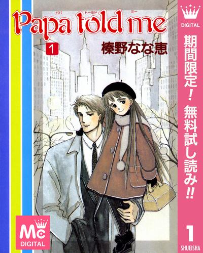 【無料】Papa told me 1