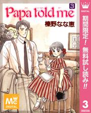 【無料】Papa told me 3