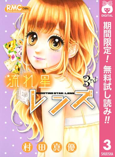 【無料】流れ星レンズ 3