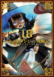 ふかふかダンジョン攻略記 ～俺の異世界転生冒険譚～