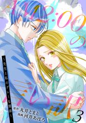 AM2:00の言い訳～先生と私のグレーな関係～ ： 3