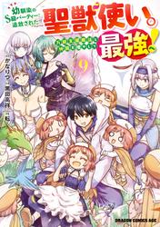 幼馴染のS級パーティーから追放された聖獣使い。万能支援魔法と仲間を増やして最強へ！