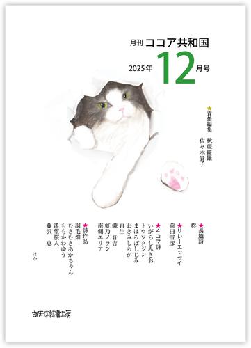 月刊 ココア共和国 2025年12月号