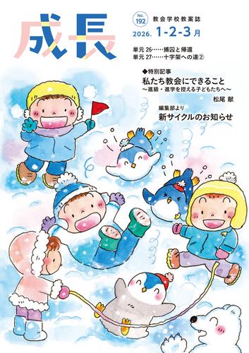 成長 2026年1・2・3月号