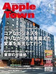 Apple Town No.425(2026年1月号)