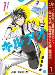 【無料】キルアオ 1