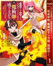 コキ使われて追放された元Sランクパーティのお荷物魔術師の成り上がり～「器用貧乏」の冒険者、最強になる～【期間限定試し読み増量】 1