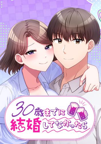 30歳までに結婚してなかったら 第56話 これが欲しかったら巻き込まれろ