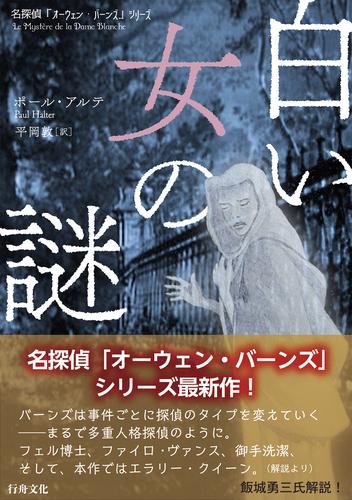 白い女の謎