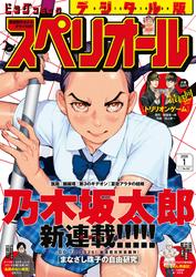 ビッグコミックスペリオール