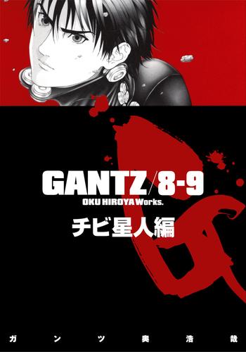 『GANTZ』各編冒頭5話特別試し読みマガジン／チビ星人編