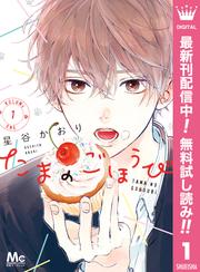 【無料】たまのごほうび 1