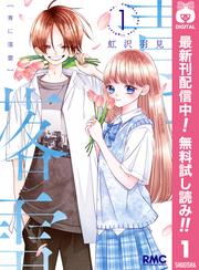 【無料】青に落雷 1