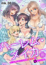 ハーレム・メイカー～ゲームのヒロインたちの攻略対象が俺ってマジか？～【フルカラー】(10)