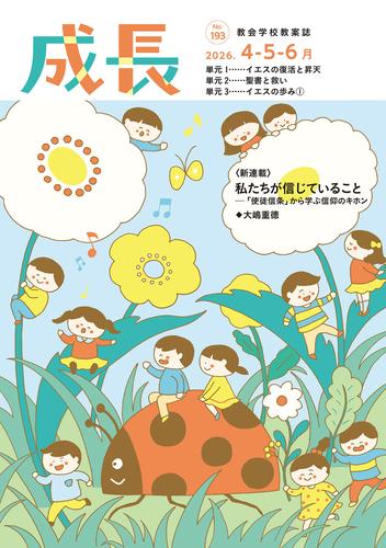 成長 2026年4・5・6月号