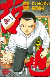 『哲也』1＿41巻セット