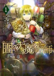 図書館の大魔術師　7巻セット