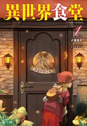 異世界食堂　6巻セット
